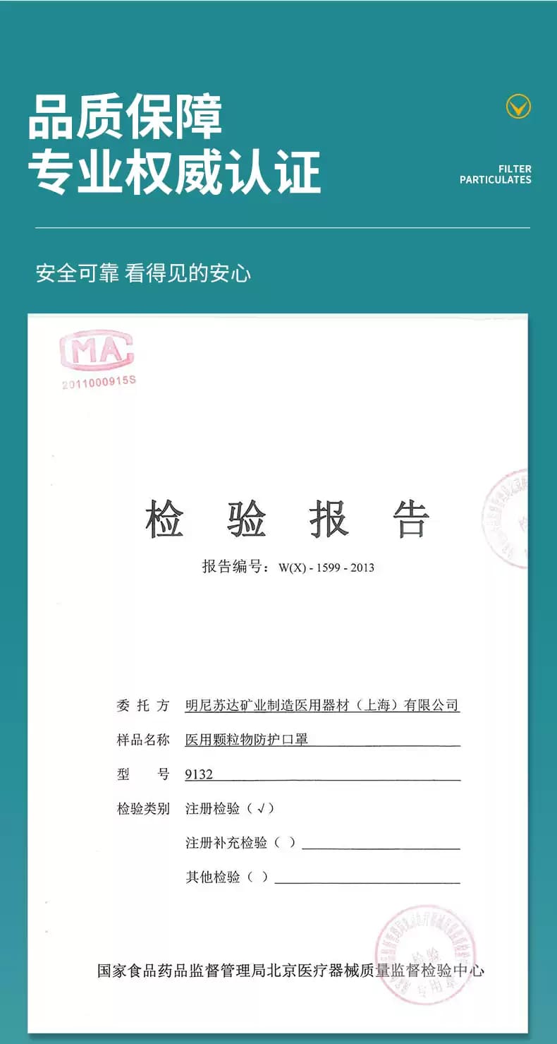 3M 9132 医用颗粒物防护口罩 （头带式、中国医疗器械注册) (如病毒、细菌、霉菌、碳疽杆菌、结核杆菌等)